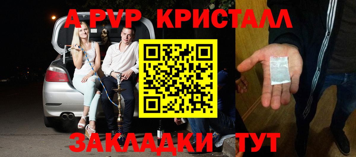 A-PVP мука Саранск