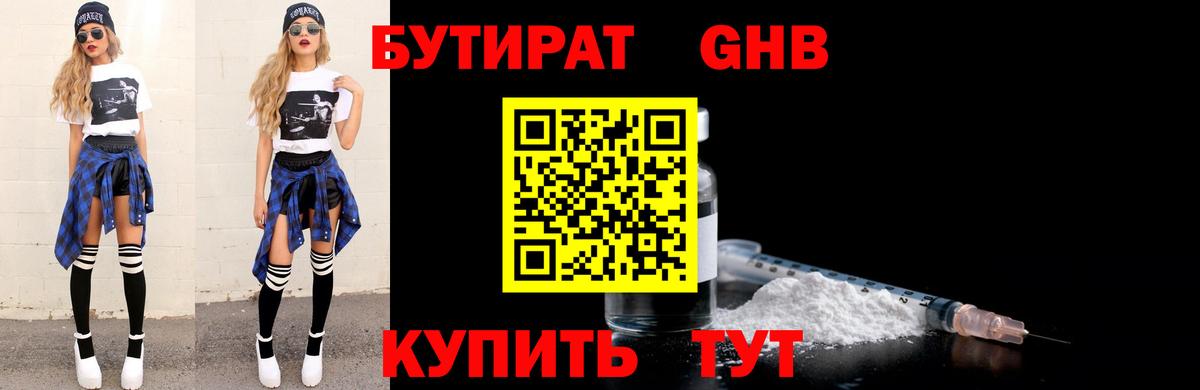 Бутират жидкий экстази Саранск