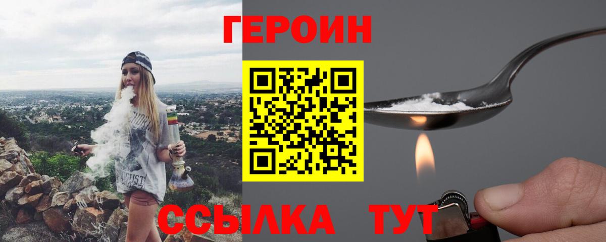 ГЕРОИН гречка Саранск