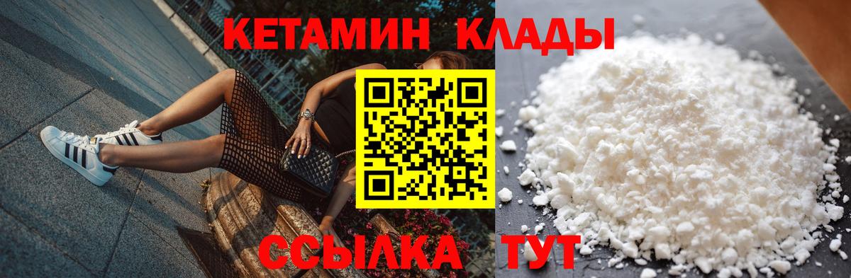 Саранск  Кетамин VHQ  Кетамин ketamine  Вход с VPN 