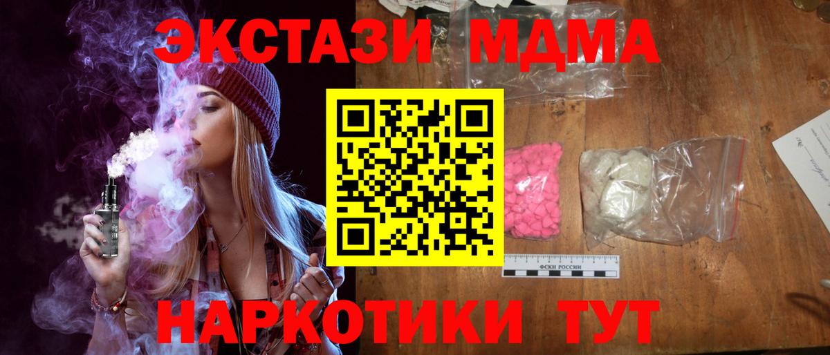 MDMA кристаллы Саранск