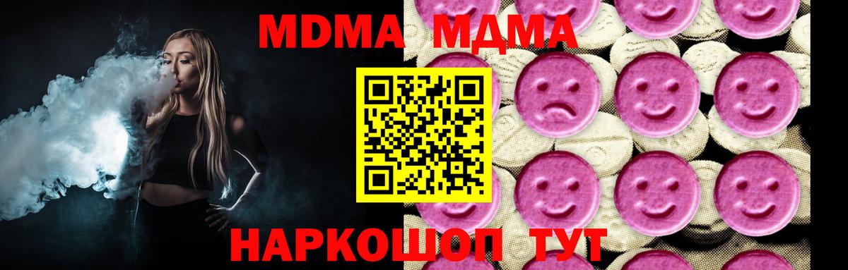 МДМА кристаллы  Вход с VPN  МДМА молли  MDMA  Саранск 