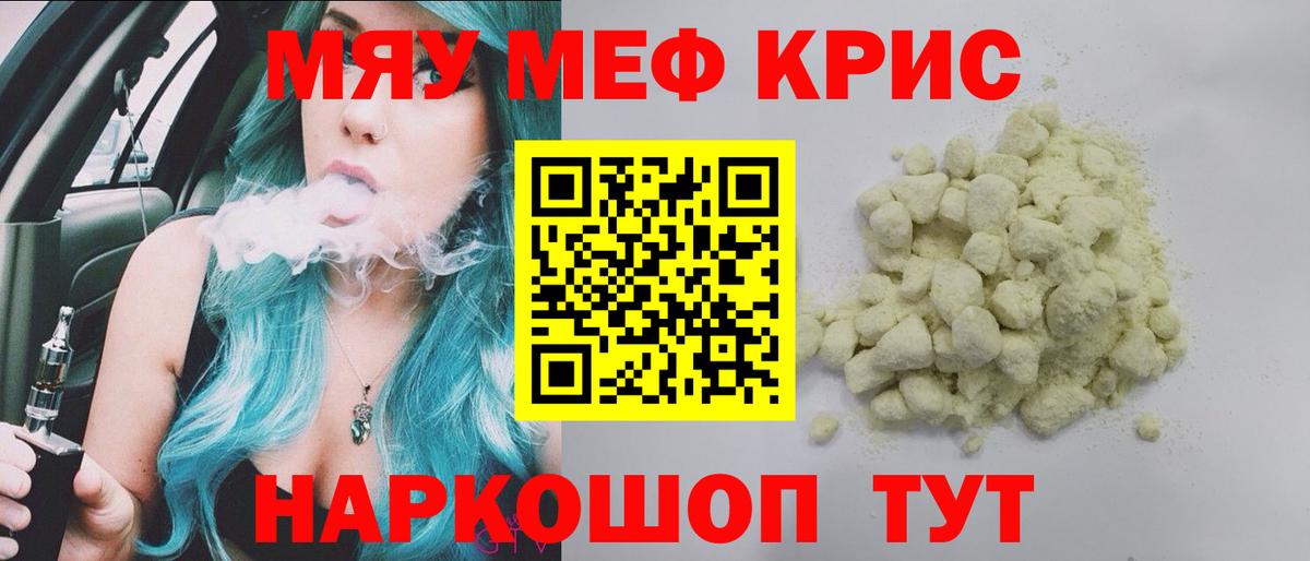 Саранск  МЯУ-МЯУ мяу мяу  Вход с VPN  МЕФ mephedrone 