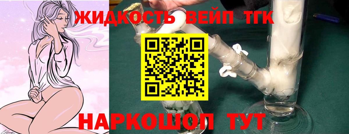 Дистиллят ТГК жижа Саранск